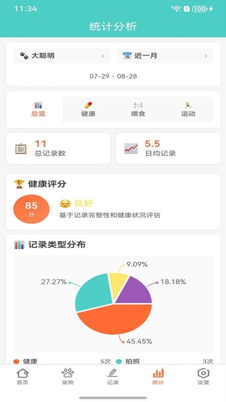宠物记免费版v2.2.4截图4