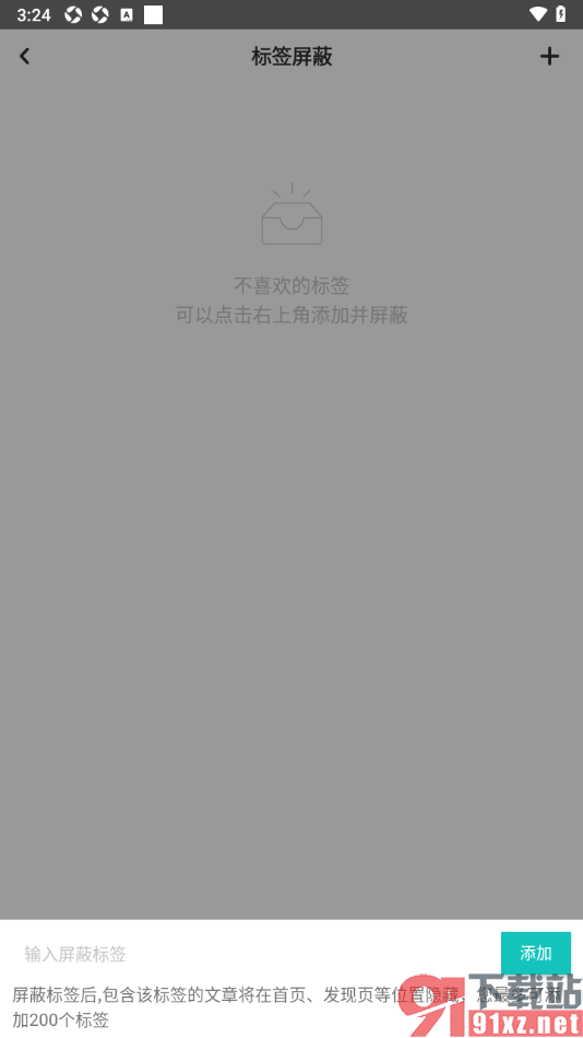 LOFTER手机版屏蔽标签内容的方法