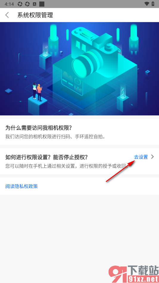HryFine手机版设置允许访问相机权限的方法