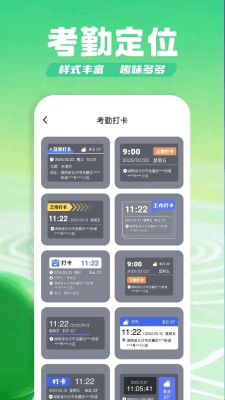打卡水印模版免费版v1.15截图4