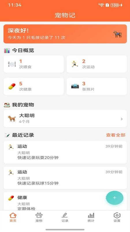 宠物记免费版v2.2.4截图1
