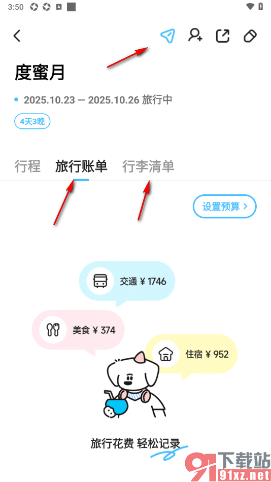 Gooh旅记APP制定一个旅行计划的方法