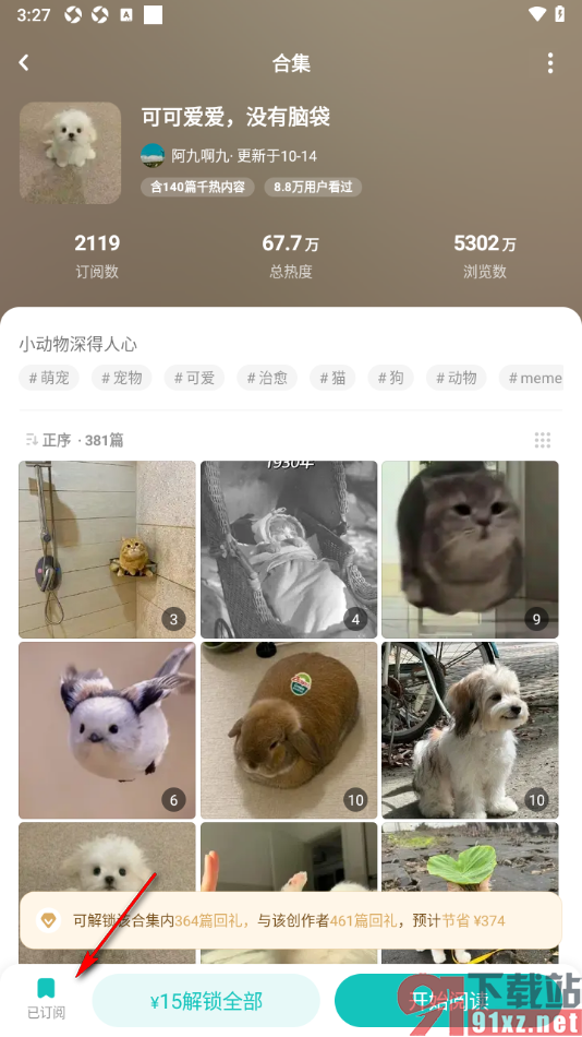 LOFTER手机版取消已订阅的文章合集的方法