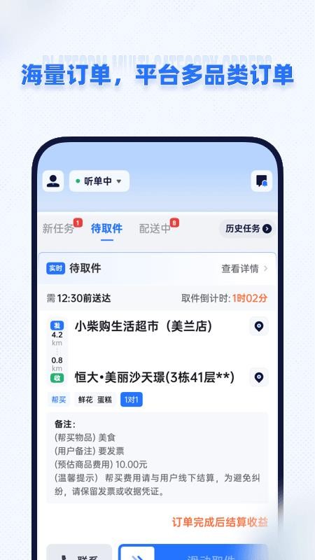 即纵骑士手机版v1.1.3截图3