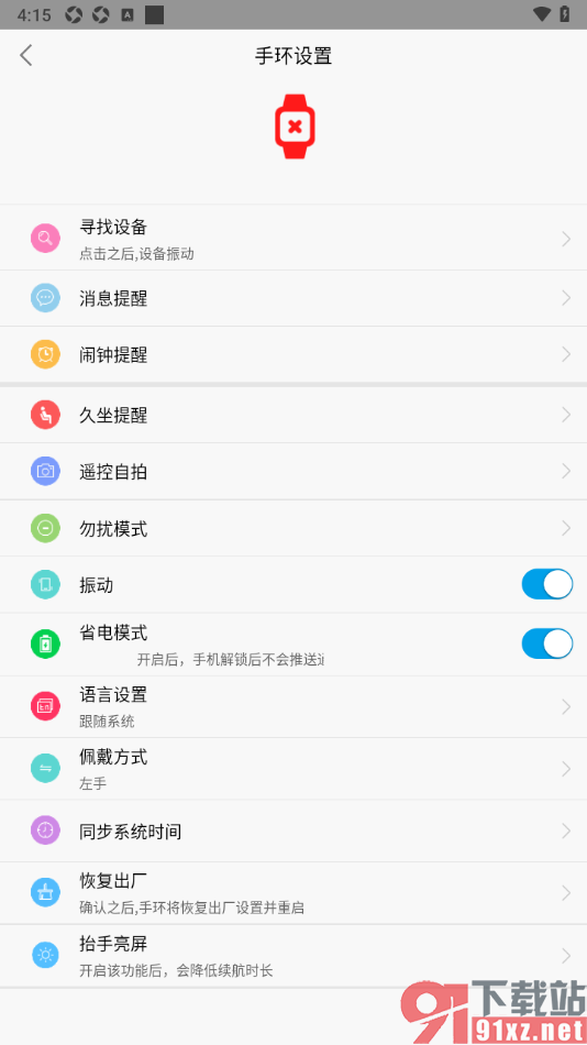 HryFine手机版设置手环的省电模式的方法