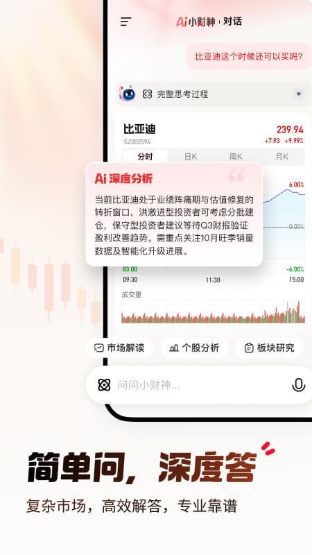 AI小财神官方版v1.1.2截图2