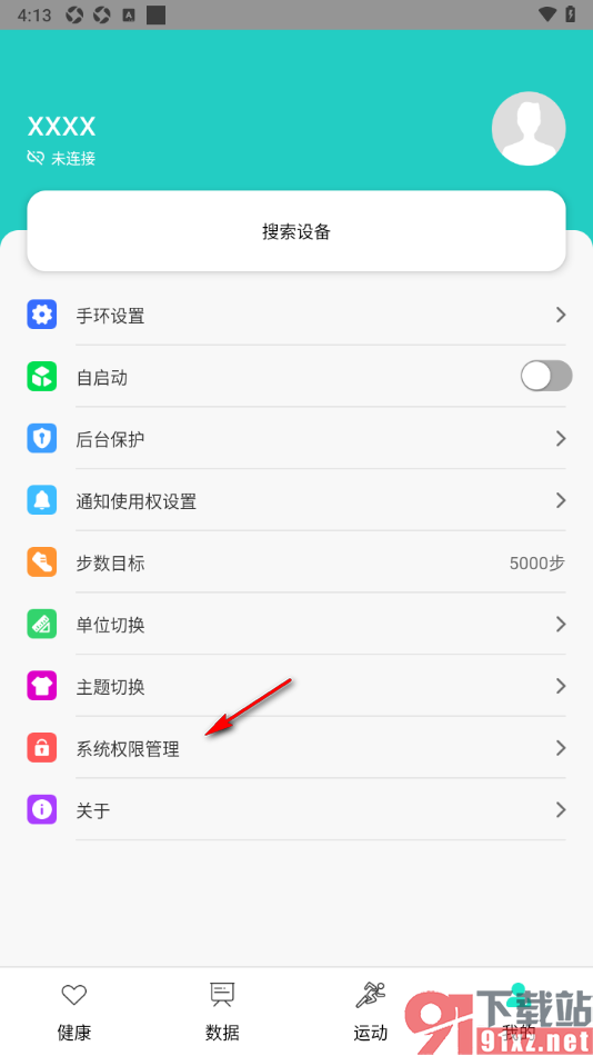 HryFine手机版设置允许访问相机权限的方法