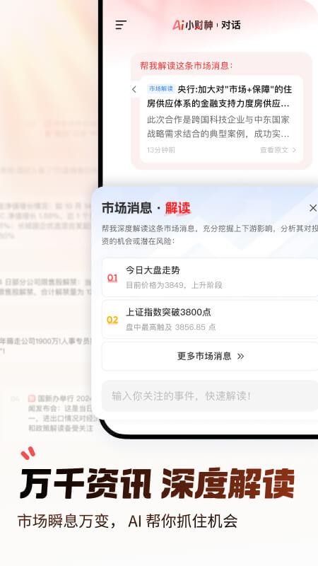 AI小财神官方版v1.1.2截图4
