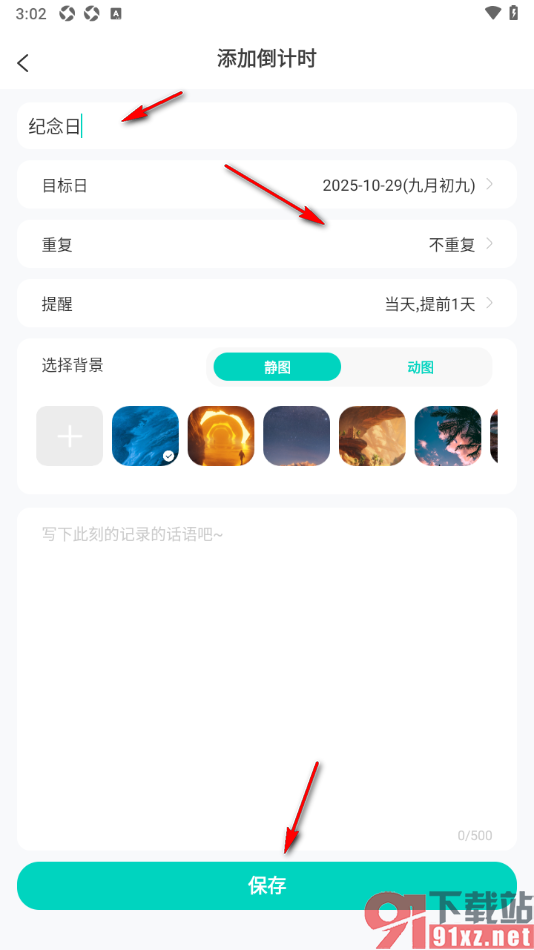 珍时APP添加倒计时的方法