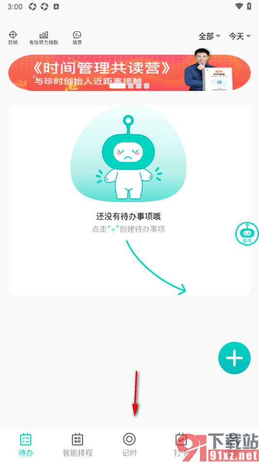 珍时APP设置番茄钟专注时长的方法