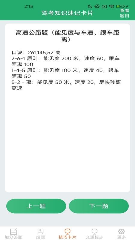 驾照搜题加分练免费版v1.0.6.2截图3