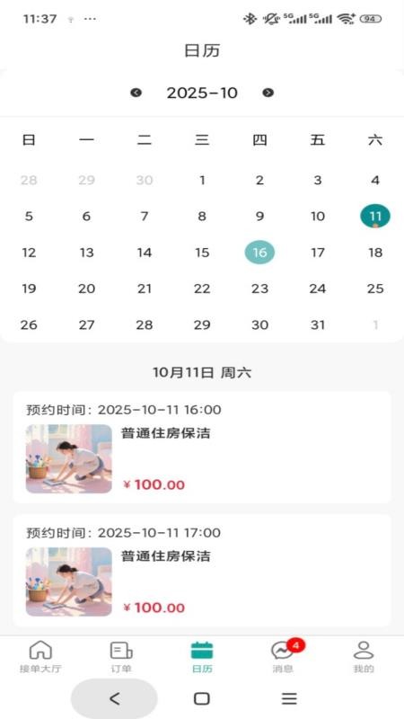 世事帮家政帮师傅端手机版v1.0.2截图3