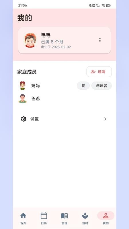 食喂喂最新版v2.0.0截图5