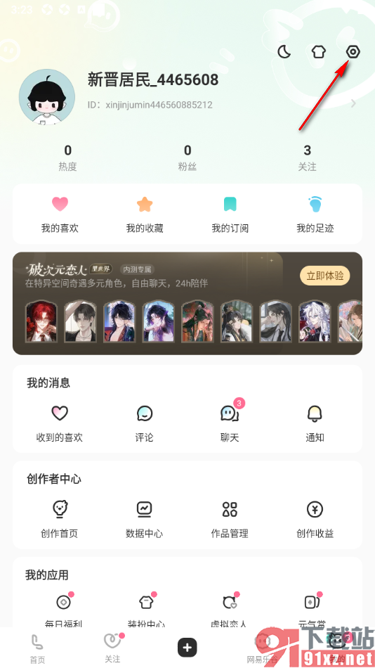 LOFTER手机版设置不允许显示我的粉丝列表信息的方法