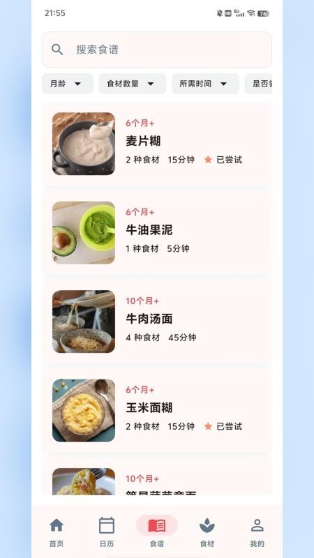 食喂喂最新版v2.0.0截图3
