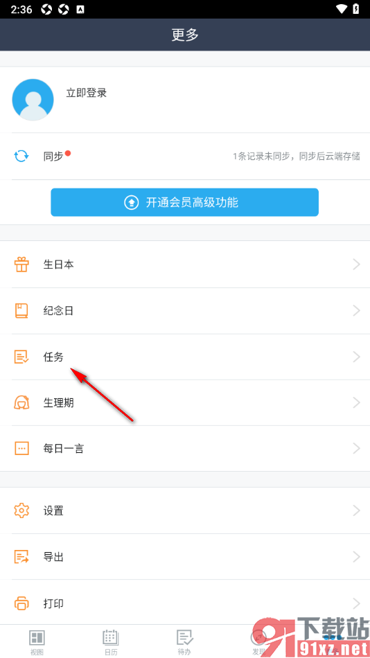 365日历APP删除不要的任务内容的方法