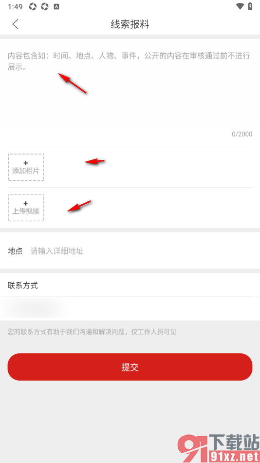 新海南APP发布报料内容的方法