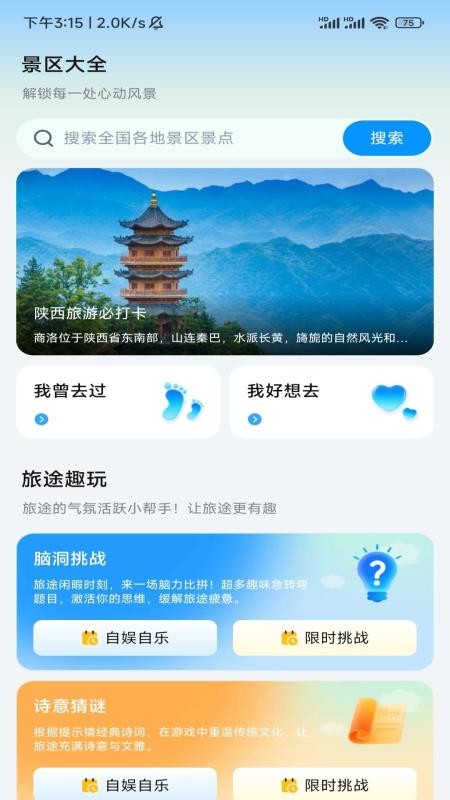 特惠查出行好帮手免费版v1.5.4.2截图1