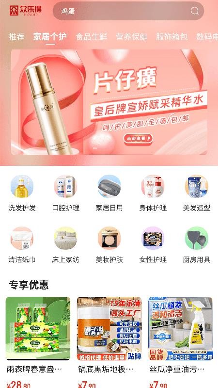 众乐得官网版v1.0.17截图2