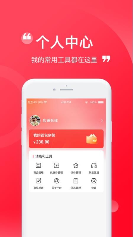 臻赶买商家端官方版v1.2.0截图4