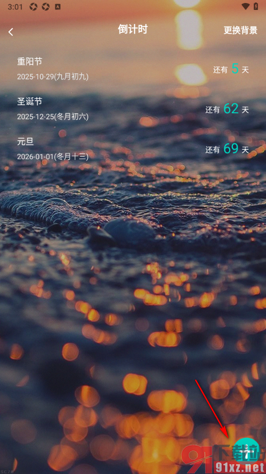 珍时APP添加倒计时的方法