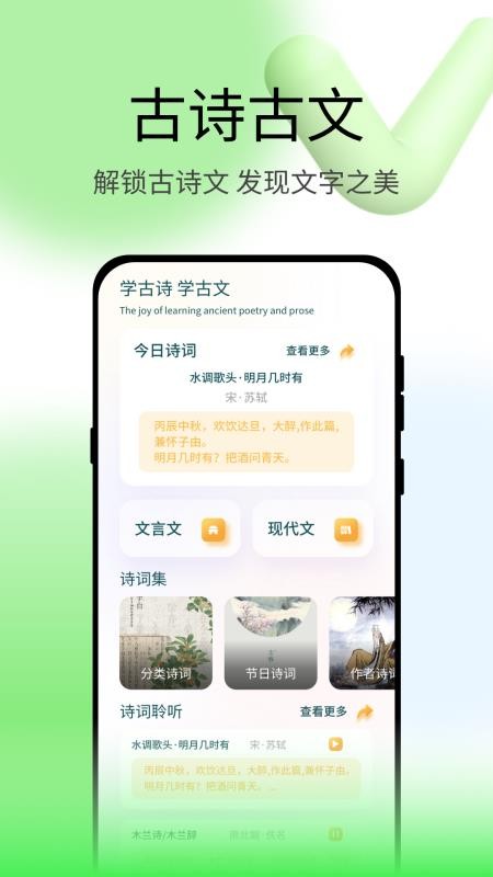 青檬字词官方版v1.0.4截图3