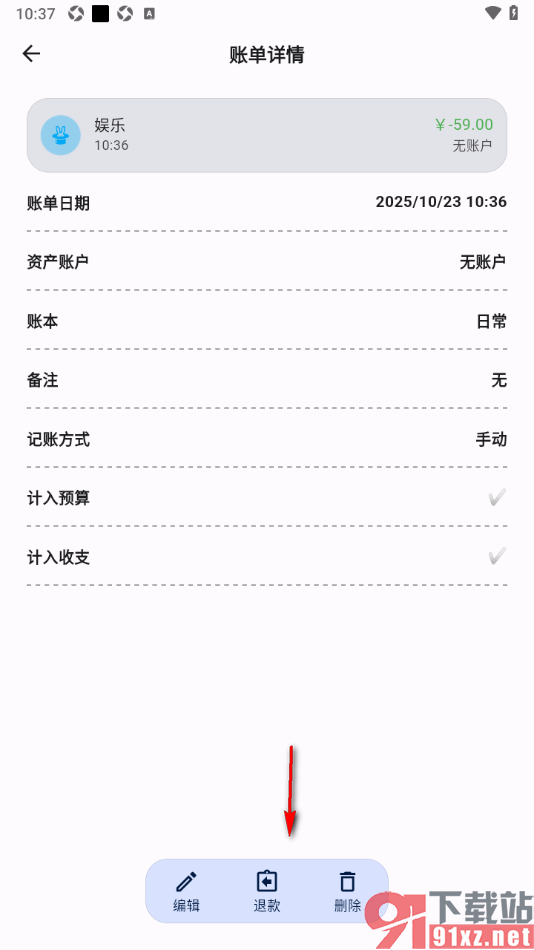 记得记账APP将账单退回到原来账户的方法