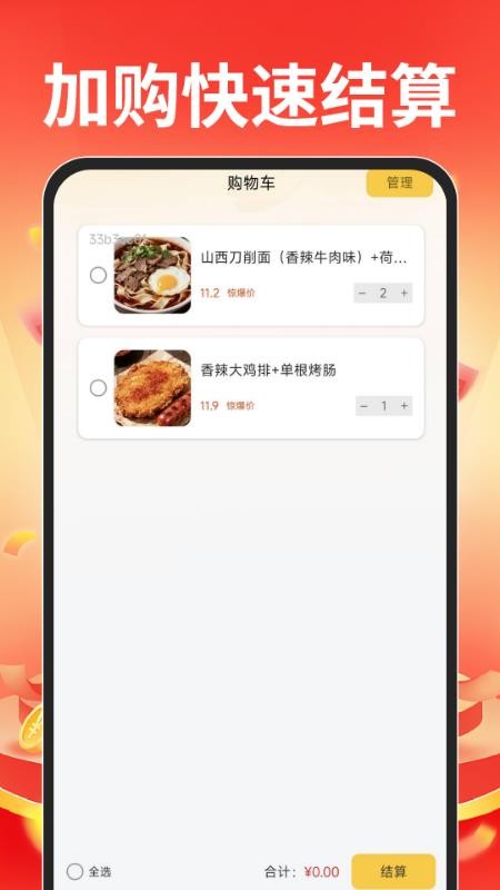 外卖订餐特惠帮手免费版v1.0.1截图4