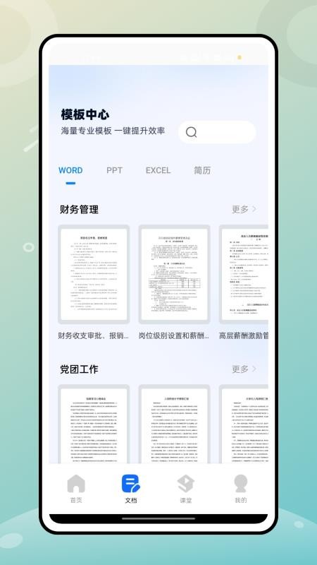 教育101官网版v1.0.0截图2