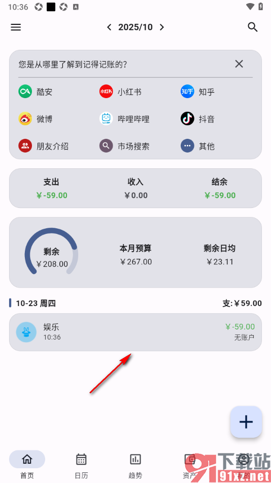 记得记账APP删除不要的账单的方法