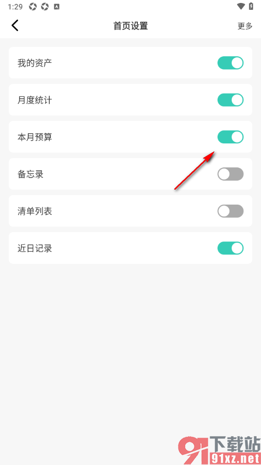 记账王APP设置首页显示本月预算金额的方法