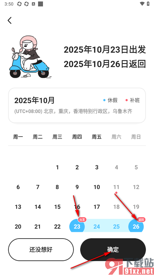 Gooh旅记APP制定一个旅行计划的方法