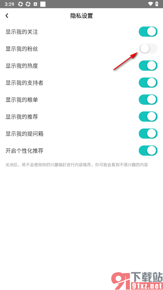 LOFTER手机版设置不允许显示我的粉丝列表信息的方法