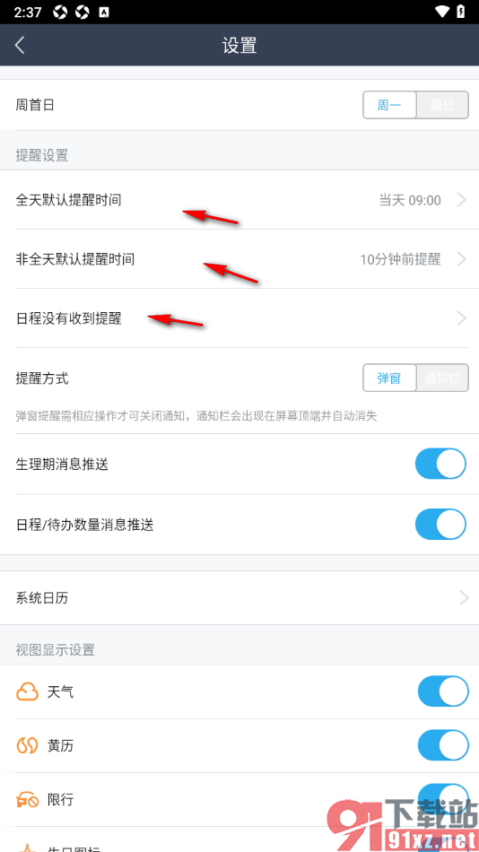 365日历APP设置允许启用日程/待办数量消息推送的方法