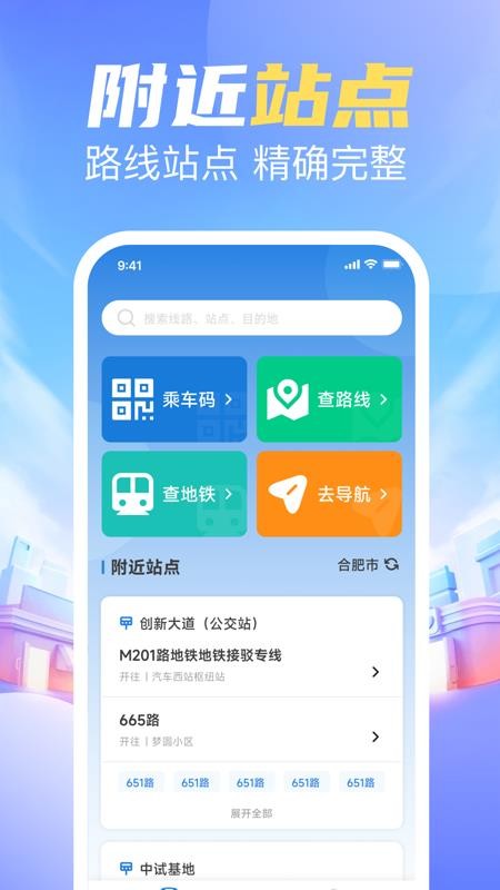 乘车码坐公交最新版v1.0.0截图1