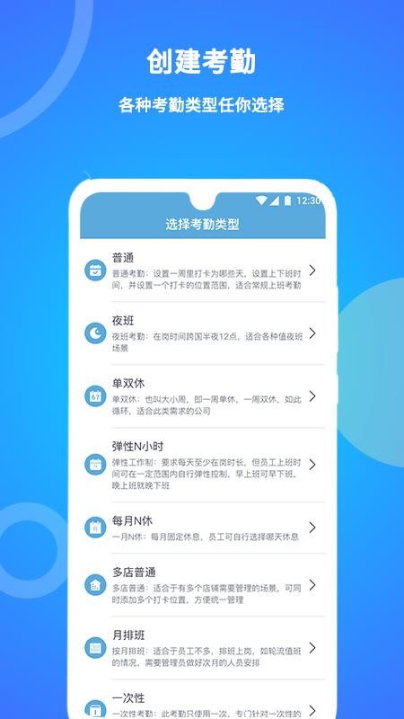 咚咚考勤官方版v2.0.79截图1