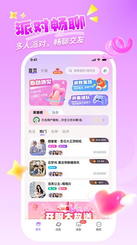 喵呜开黑手机版v1.3.1截图1