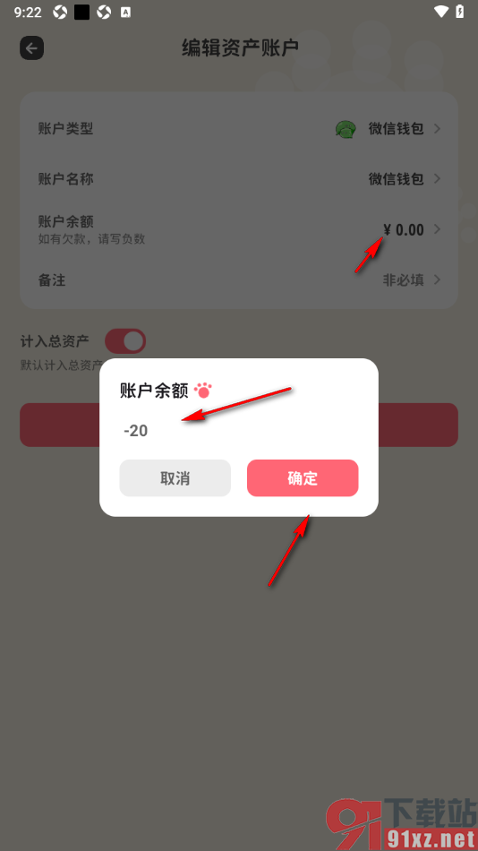 喵钱记账APP设置负债资产账户的方法