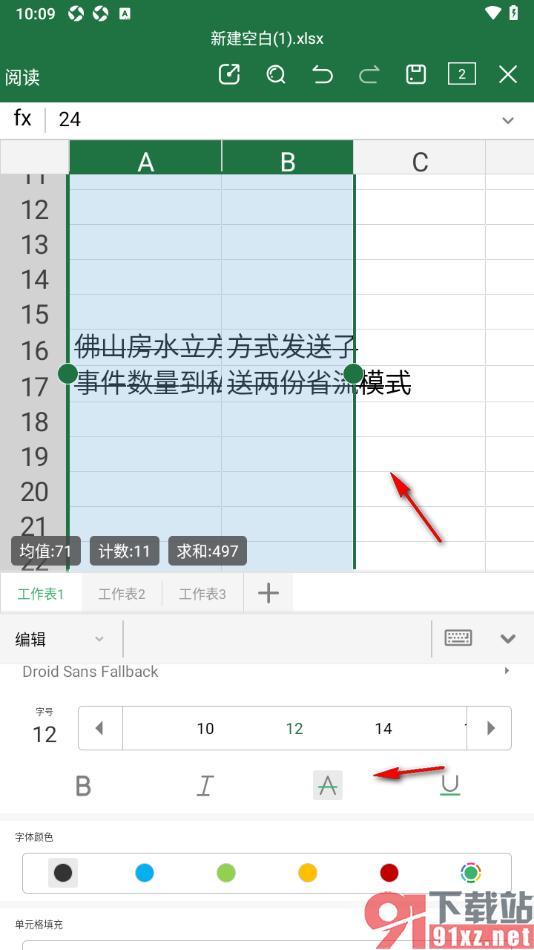 永中office手机版批量给表格内容添加删除线的方法