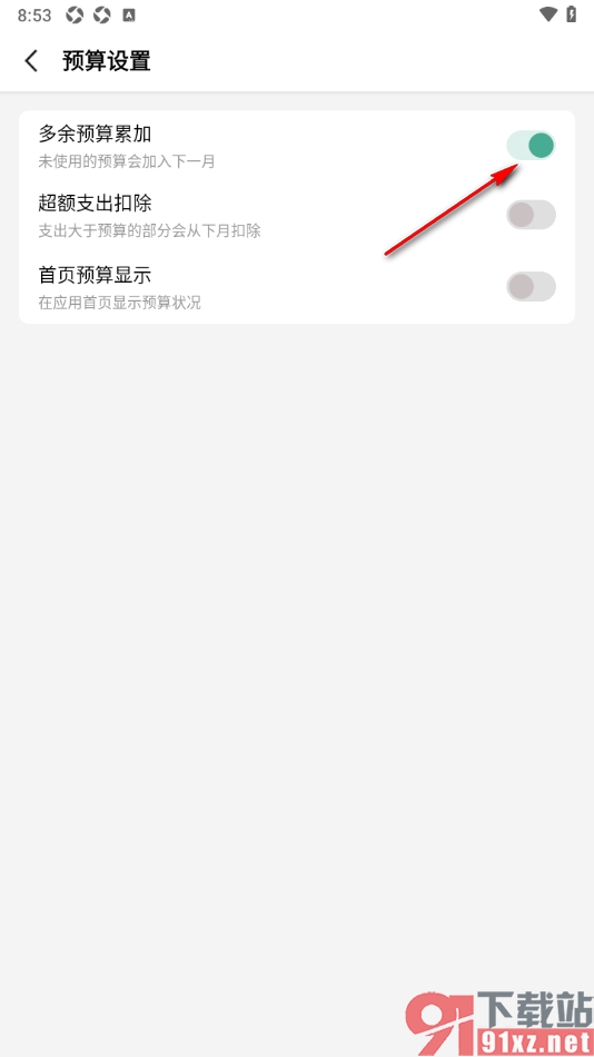 一木记账APP设置每个月多余预算累加到下一个月的方法