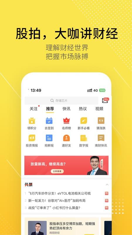 股拍官网版v8.16.1截图1