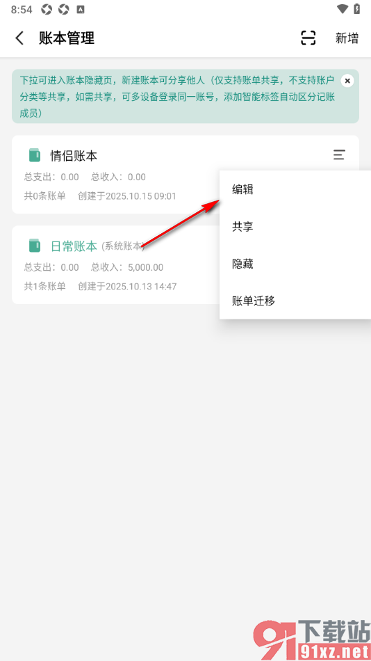 一木记账APP删除不要的账本的方法
