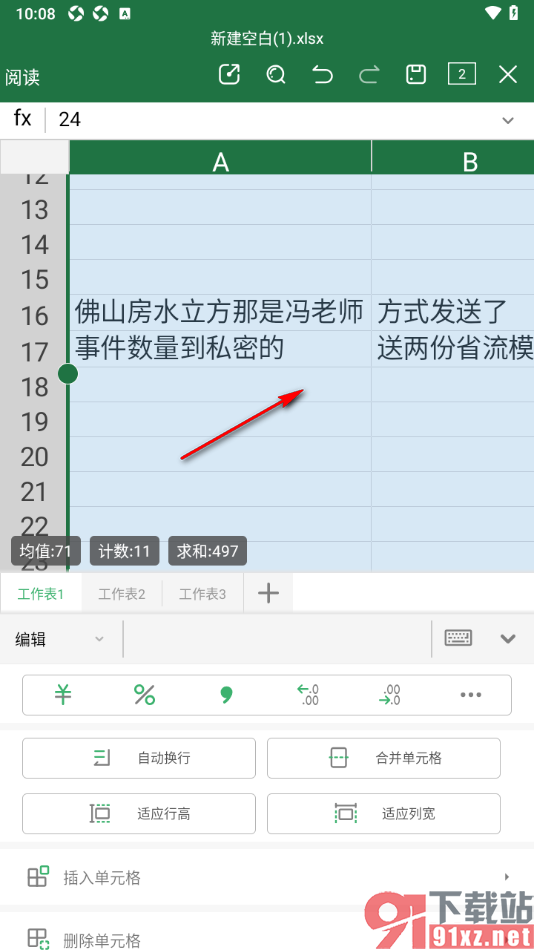 永中office手机版设置单元格内容自动适应列宽的方法