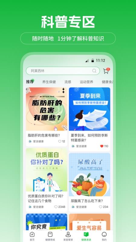 爱连健康官方版v1.0.97截图4