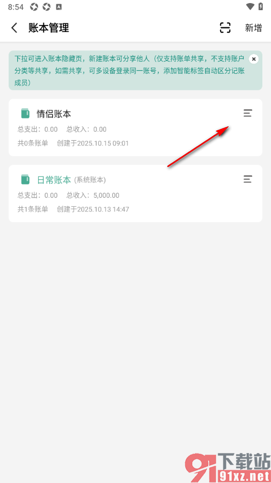 一木记账APP删除不要的账本的方法