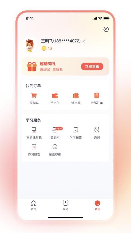 高途线下免费版v5.4.1截图4