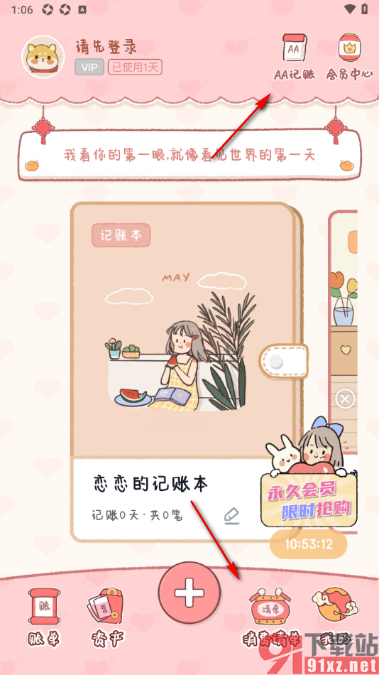 恋恋记账APP新增资产账户信息的方法