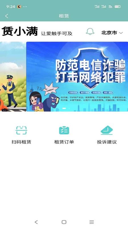赁小满官方版v1.0.12截图3