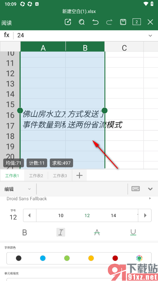 永中office手机版设置表格文字为斜体显示的方法