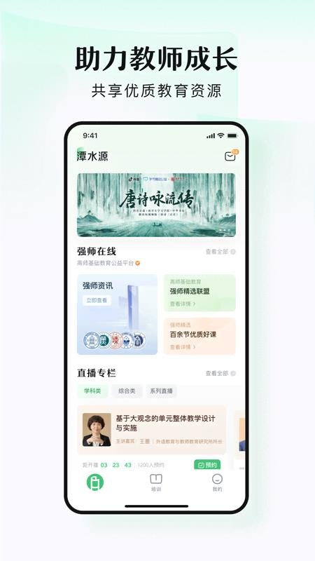 潭水源官网版v1.7.2截图2